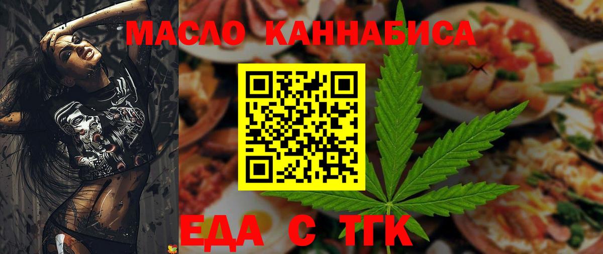 Еда ТГК марихуана  Вход с VPN  Котельники 