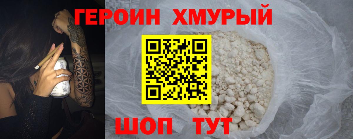 ГЕРОИН VHQ Котельники